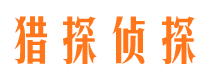 南宫寻人公司